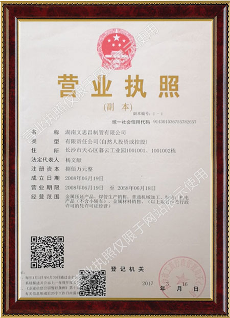 湖南文思昌制管有限公司,湖南板材生產(chǎn)銷售,熱鍍方管,鍍鋅鋼管 湖南文思昌制管有限公司,湖南板材生產(chǎn)銷售,熱鍍方管,鍍鋅鋼管